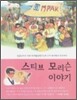 스티브 모리슨 이야기