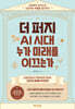 [중고-최상] 더 퍼지, AI 시대 누가 미래를 이끄는가