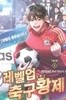 레벨업 축구황제 1 -8(완)-리더A6- 현대 판타지 소설-2-232뒤