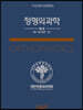 정형외과학 1 개론 일반질환 상지