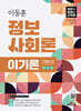 2026 이동훈 정보사회론 이기론 기본서