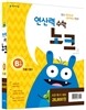 연산력 수학 노크 B단계 특가세트