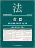 상법