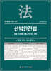 선박안전법
