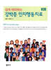 쉽게 따라하는  강박증 인지행동치료
