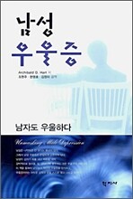 남성 우울증