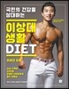 국민의 건강을 상대하는 이상대 생활 DIET
