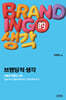 브랜딩적 생각