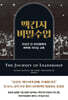 맥킨지 비밀 수업