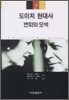도이치 현대사 2