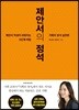 제안서의 정석