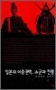 일본의 이중권력, 쇼군과 천황