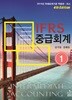 IFRS 중급회계 1