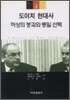 도이치 현대사 4