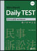 정연석 변호사의 Daily TEST - 민사소송법 workbook