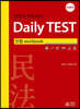 정연석 변호사의 Daily TEST - 민법 workbook