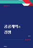 공공계약과 경쟁