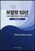 보험학 50년