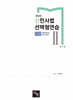 2024 신민사법 선택형연습 2