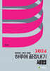 2024 하루에 끝장내기 세법