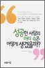 성공한 사람의 머리 속은 어떻게 생겼을까?