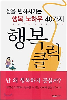 행복 클릭