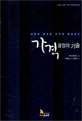 가격 결정의 기술