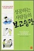 성공하는 사람들의 보고습관