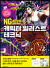 NG 포인트로 이해하는 캐릭터 일러스트 테크닉 100