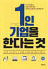1인 기업을 한다는 것