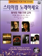 스타처럼 노래하세요