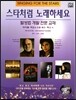 스타처럼 노래하세요