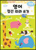 영어 점선 따라쓰기 2단계