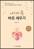 2022 새가족 바로세우기 (새가족 학습자용)