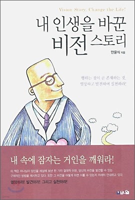 내 인생을 바꾼 비전 스토리