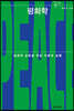 평화학