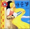 라푼첼