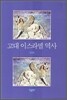 고대 이스라엘 역사