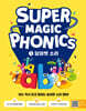 슈퍼 매직 파닉스 Super Magic Phonics 1 : 알파벳 소리