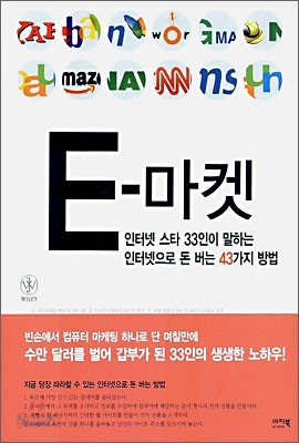 E-마켓