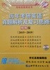 2020歷年考硏英?眞?解析及??思路(精?版)(2015-2019)