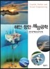 [중고-최상] 해안 항만 해양공학