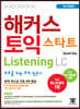 [중고-중] 해커스 토익 스타트 LC Listening (리스닝) 입문서
