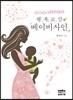 [중고-상] 꼬물꼬물 옹알옹알 행복교감 베이비사인