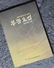 부항과 쑥뜸을 동시에 시술하는 부뜸요법