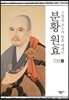 분황 원효