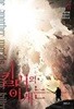 킬러의 이계는 1-11 완결 ◀ 김기세 퓨전 판타지소설 ▶