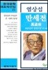 만세전