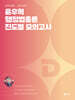 2026 윤우혁 행정법총론 진도별 모의고사