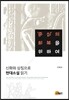 ‘중심’의 회복을 위하여